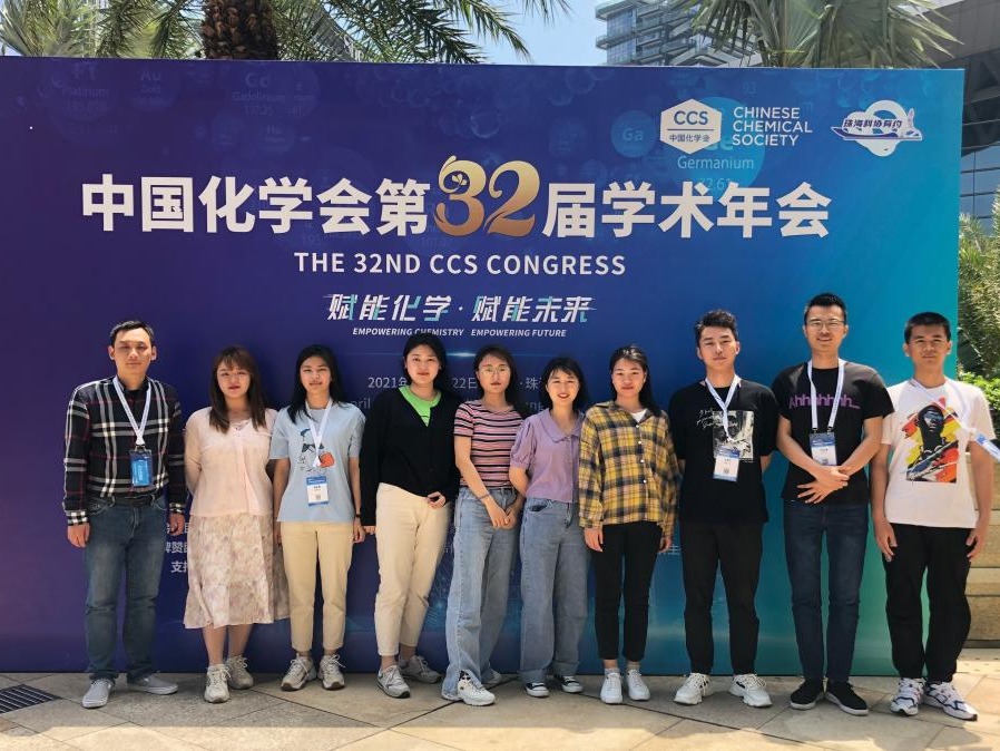 中国化学会第32届学术年会