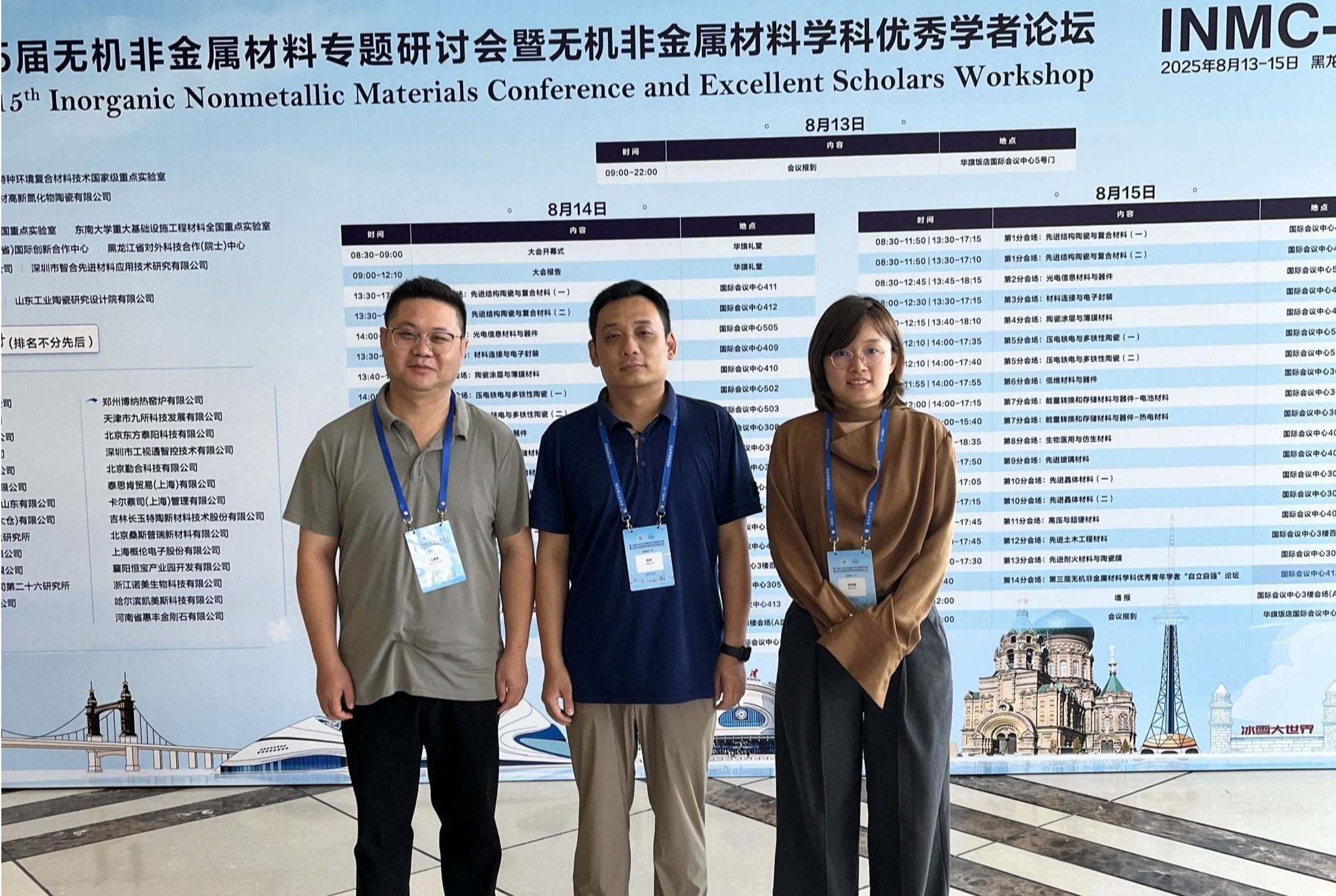 第15届无机非金属材料专题研讨会暨无机非金属材料学科优秀学者论坛